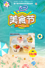 美食节