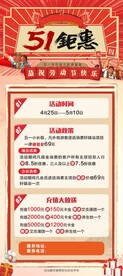 五一钜惠