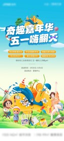 五一嘉年华活动