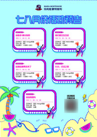 8月活动预告