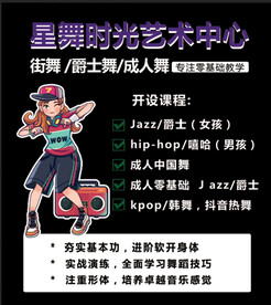 爵士舞