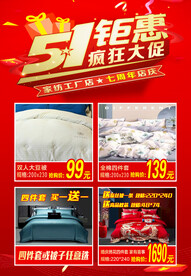五一钜惠 疯狂大促