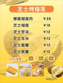 芝土烤榴莲价目表