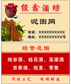 酒名片