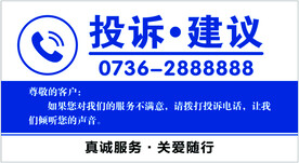 投诉建议