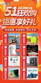 五一享豪礼