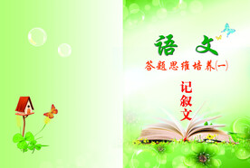 语文封皮