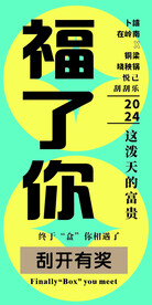 刮刮卡