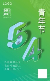 五四青年节
