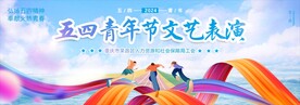 五四