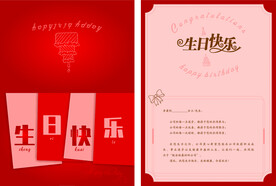 生日贺卡