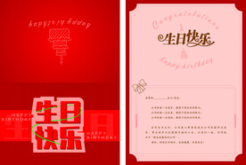生日贺卡