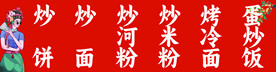 炒饼