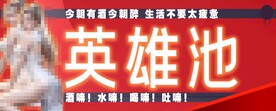 英雄池