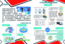公司折页