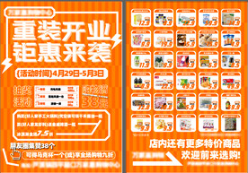 超市开业DM单