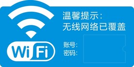 WIFI牌