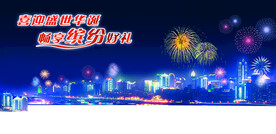 烟花城市