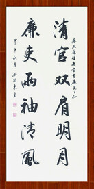 清廉