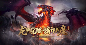 魔龙美宣