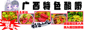 酸嘢