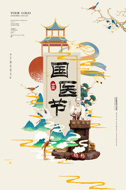 医师节海报