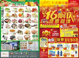 超市16周年庆宣传单模板店庆促