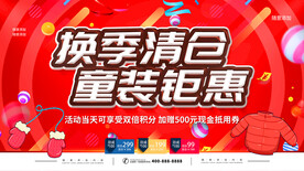 换季清仓童装钜惠
