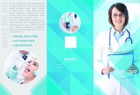 医疗三折页