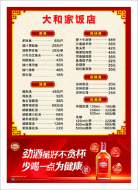 劲酒菜牌