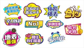 异形手举牌