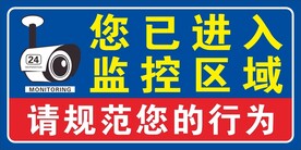 监控区域
