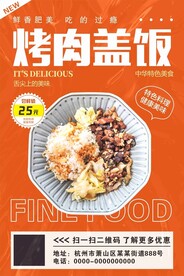 烤肉盖饭海报