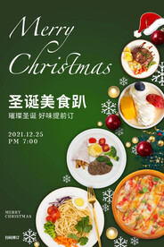 圣诞美食趴