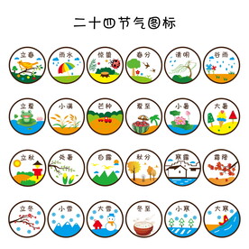 二十四节气