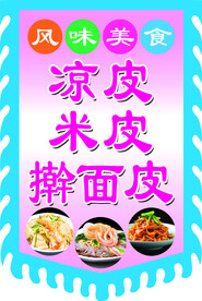 凉皮米皮擀面皮仿古旗