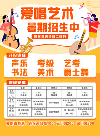 培训班宣传单