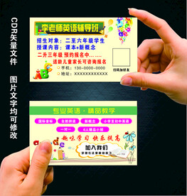 英语辅导班名片