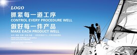 海洋帆船企业文化宣传
