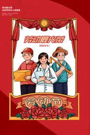 劳动最光荣
