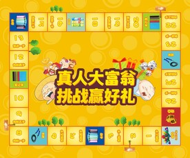 大富翁活动地图
