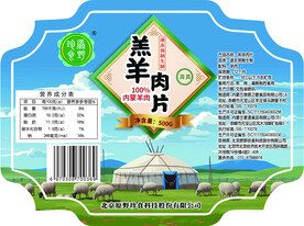 羊肉片标签