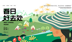春日促销海报