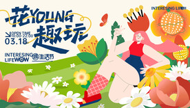 一起出游季海报