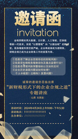 邀请函