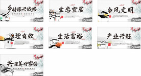 乡村振兴展板