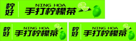 手打柠檬茶