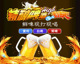 啤酒 一起来嗨