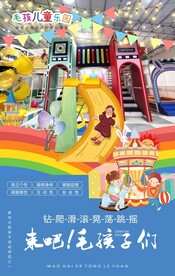 儿童乐园海报