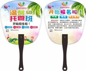 彩虹桥托教中心广告扇
